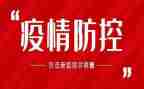 疫情防控优秀事迹8篇