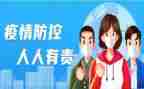 基层干部疫情防控工作体会心得5篇