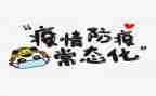 防疫情工作的工作计划精选5篇