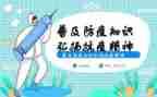 防疫人工作总结模板5篇