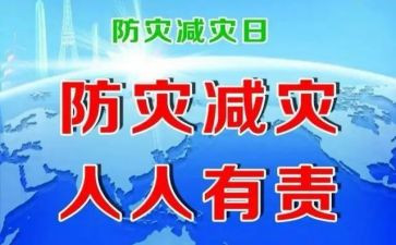 小学5.12防灾日活动方案7篇