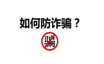 幼儿园中班防诈骗安全教案6篇