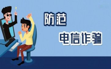 反诈防诈宣传活动总结6篇