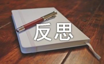 教案反思与总结范文6篇