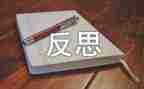 教案反思与总结范文6篇