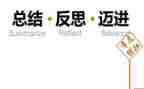 轻和响教案反思参考8篇