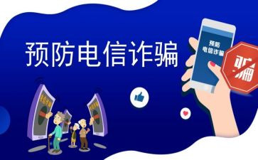 反诈进校园宣传活动总结8篇