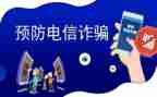 反诈进校园宣传活动总结8篇