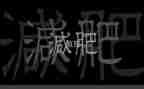 书包减肥记作文5篇