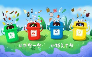 分类垃圾活动总结模板5篇