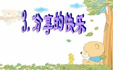 读书分享心得体会简短5篇