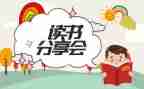 读书分享演讲稿范文6篇