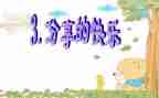 读书分享心得体会简短5篇