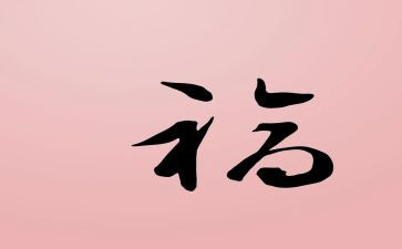 幸福有我演讲稿精选6篇