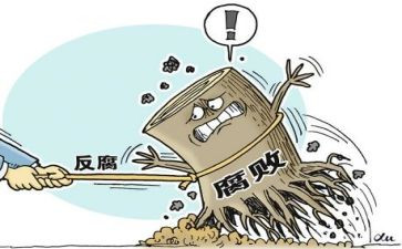 反腐倡廉的心得体会优质7篇