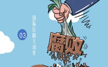 企业反腐倡廉心得体会6篇