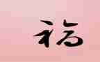 幸福作文读后感优秀8篇