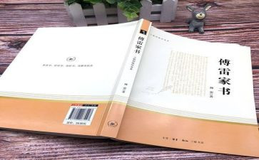 傅雷家书,作文6篇