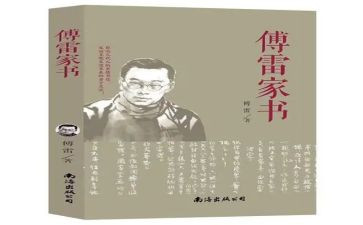 傅雷家书读后感2000字6篇