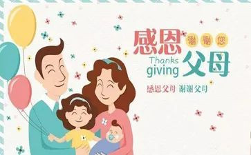 感恩父母得演讲稿参考7篇