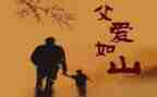 父亲的爱演讲稿7篇