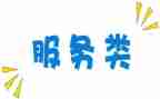 技术服务类合同模板5篇