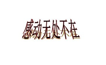 令人感动的一件事作文500字6篇