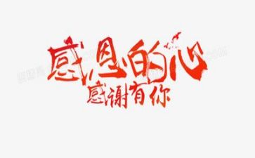 感恩的作文600字通用8篇