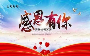 关于感恩发言稿500字5篇