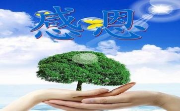 关于感恩演讲稿6篇