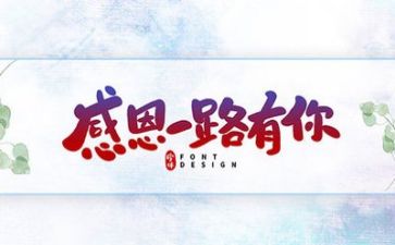 我感恩的人600字作文模板8篇