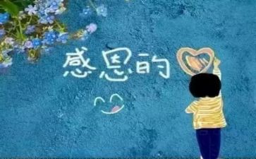感恩的作文600字8篇