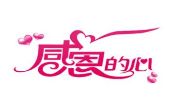 感恩话题的作文600字5篇