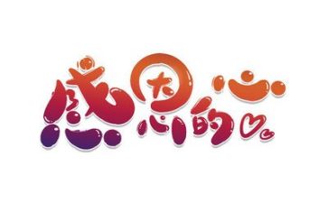 感恩演讲稿精品模板6篇