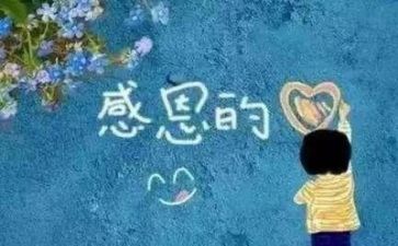 感恩类的作文500字参考7篇
