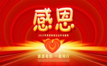 关于感恩优秀演讲稿最新8篇