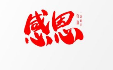 学校开感恩演讲稿8篇