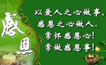 感恩的作文600字参考6篇