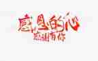 感恩的作文600字通用8篇
