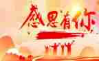 感恩教师的活动方案6篇