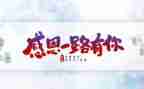 感恩的事演讲稿参考6篇