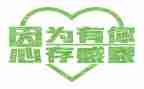 关于感恩演讲稿精选4篇