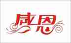 演讲稿感恩老师200优秀7篇