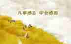 演讲稿感恩老师200最新5篇