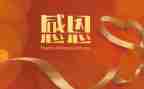 感恩教师的活动方案通用6篇