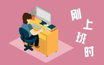 刚工作半年写工作总结8篇
