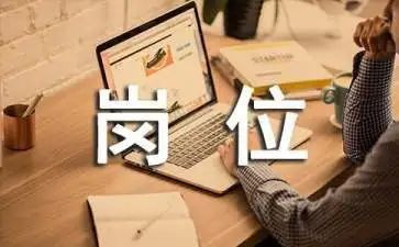 岗位的工作总结参考8篇