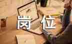 岗位竞聘领导讲话稿6篇