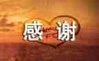 感谢青春作文精选8篇