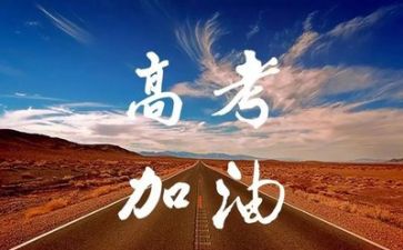 高考励志演讲稿800最新7篇